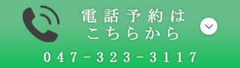 あらかわ接骨院の電話番号